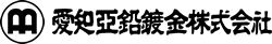 溶融亜鉛めっきなら愛知亜鉛鍍金株式会社